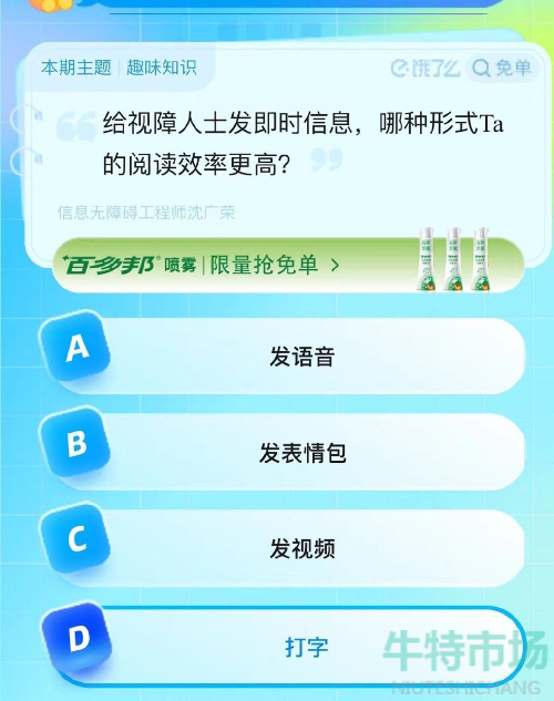 《饿了么》猜答案免单2023年8月31日免单题目答案