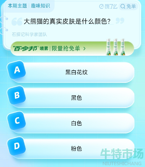 《饿了么》猜答案免单2023年8月31日免单题目答案