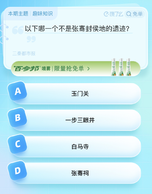 《饿了么》猜答案免单2023年8月31日免单题目答案