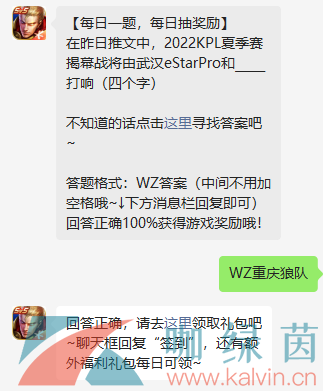 《王者荣耀》2022年5月30日微信每日一题答案