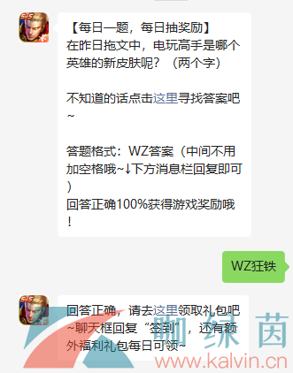 《王者荣耀》2022年6月16日微信每日一题答案