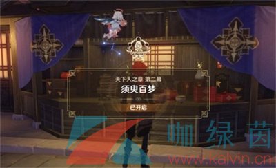 《原神》2.7版本须臾百梦任务涤荡秽浊之光完成攻略