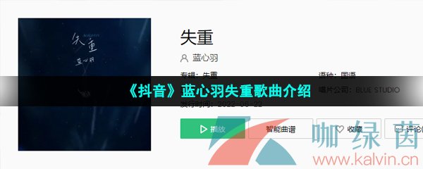 《抖音》蓝心羽失重歌曲介绍