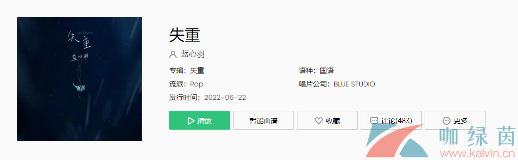 《抖音》蓝心羽失重歌曲介绍