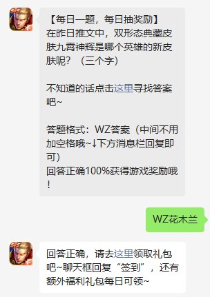 《王者荣耀》2022年6月23日微信每日一题答案