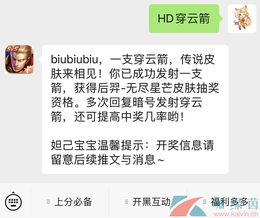 《王者荣耀》2022年7月7日微信每日一题答案