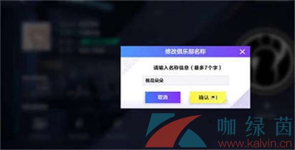 《英雄联盟电竞经理》更改名字方法介绍