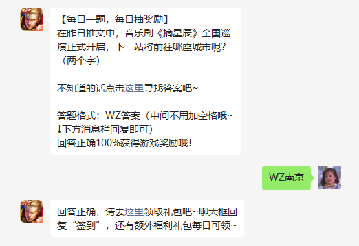 《王者荣耀》2022年7月17日微信每日一题答案