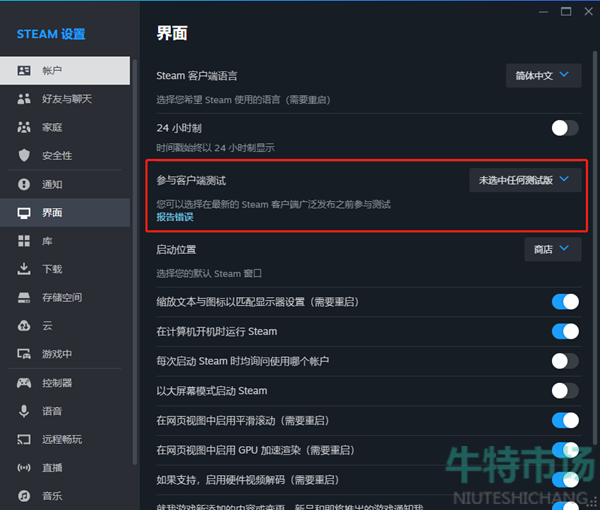 《steam》家庭组使用方法