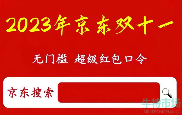 《京东》2023年双十一付定金时间