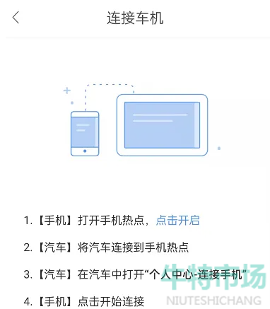 《百度地图》连接车机系统方法