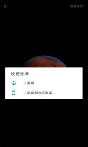 火星超级壁纸