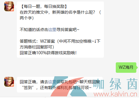 《王者荣耀》2022年8月12日微信每日一题答案