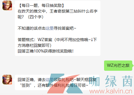 《王者荣耀》2022年8月9日微信每日一题答案