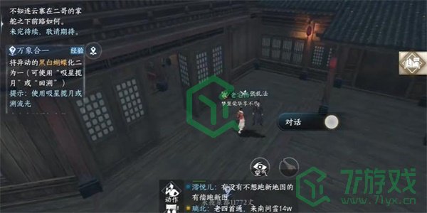 《逆水寒手游》难堪重负任务攻略