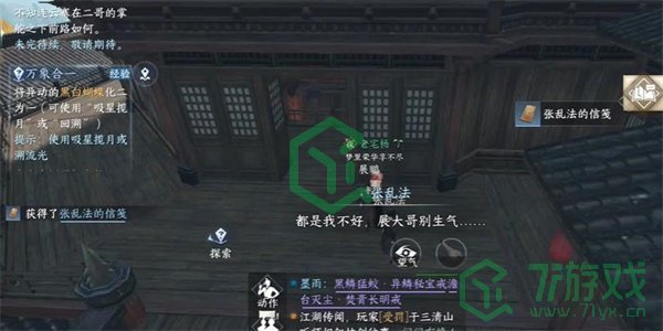 《逆水寒手游》难堪重负任务攻略