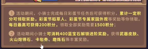 《元气骑士前传》彩蛋节战令价格分享