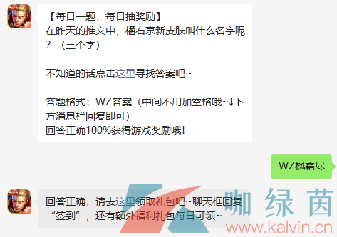 《王者荣耀》2022年8月25日微信每日一题答案