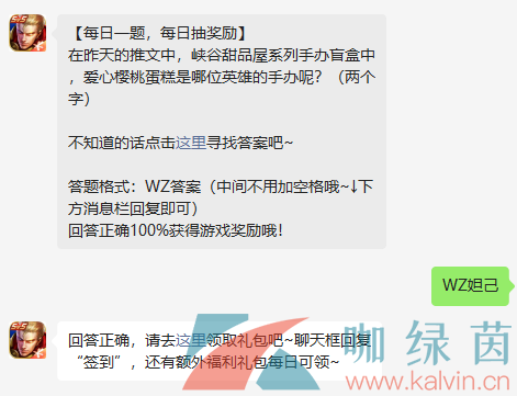 《王者荣耀》2022年8月24日微信每日一题答案