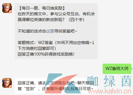 《王者荣耀》2022年8月23日微信每日一题答案