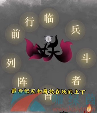 《文字的力量》第十三关诛妖通关攻略