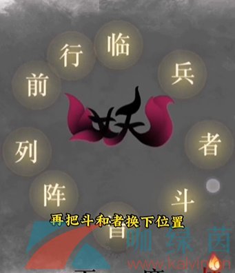 《文字的力量》第十三关诛妖通关攻略