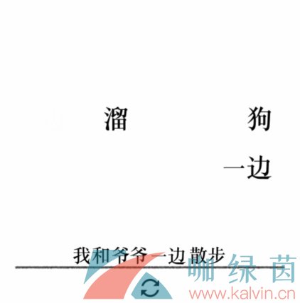 《文字的力量》第二十七关造句3通关攻略