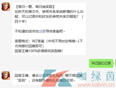 《王者荣耀》2022年8月19日微信每日一题答案