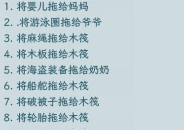 《文字找茬大师》逃离荒岛怎么过