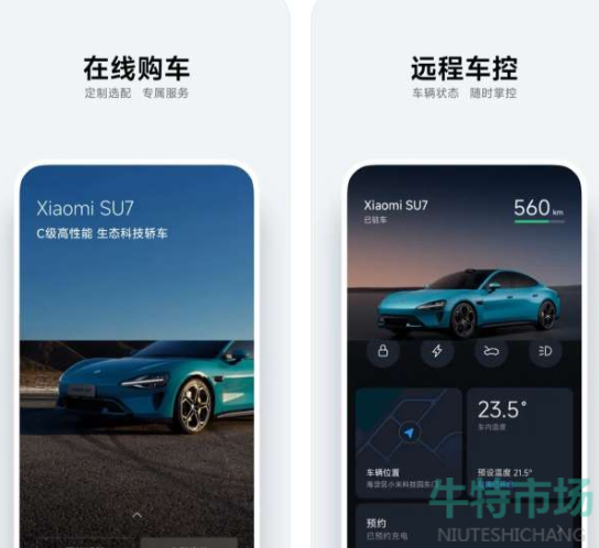 《小米汽车》app适用设备介绍