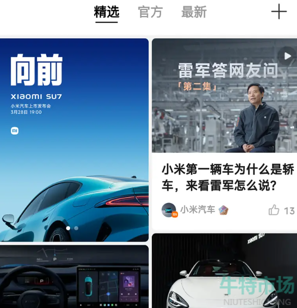 《小米汽车》app购车方法介绍