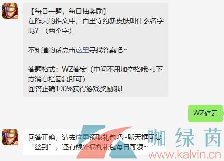 《王者荣耀》2022年9月7日微信每日一题答案