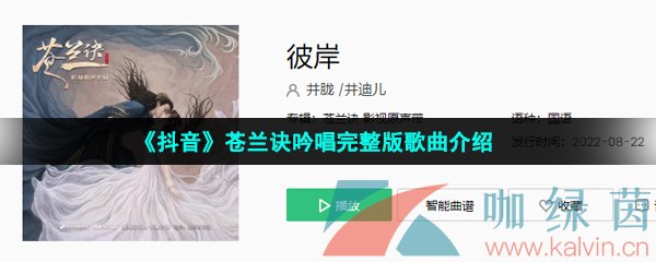 《抖音》苍兰诀吟唱完整版歌曲介绍