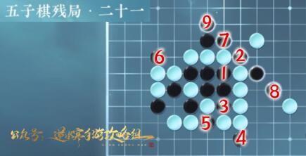 《逆水寒手游》五子棋残局二十一攻略