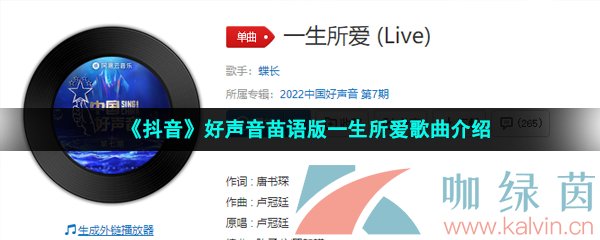 《抖音》好声音苗语版一生所爱歌曲介绍