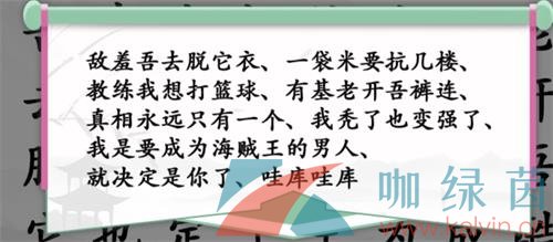 《汉字找茬王》经典动漫台词通关攻略