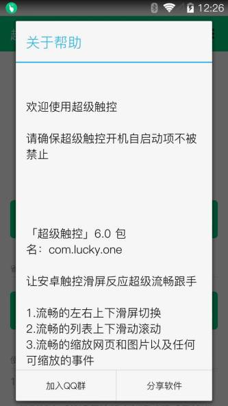 超级触控永久vip分享