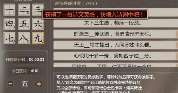 《皇帝成长计划2》海棠诗社答案大全