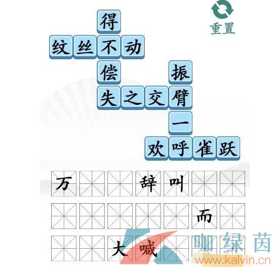 《汉字找茬王》成语接龙通关攻略