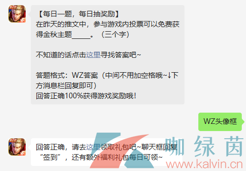 《王者荣耀》2022年9月28日微信每日一题答案