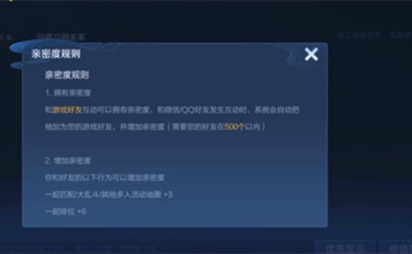 《王者荣耀》亲密度满级介绍