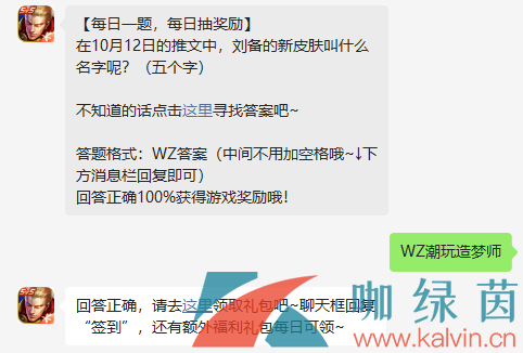 《王者荣耀》2022年10月17日微信每日一题答案