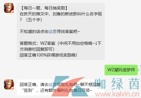 《王者荣耀》2022年10月13日微信每日一题答案