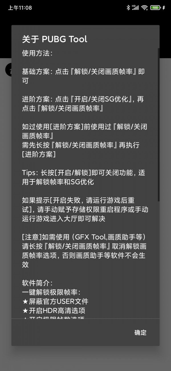 pubgtool画质修改器无广告