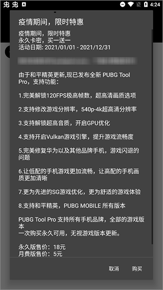 pubgtool画质修改器144帧下载