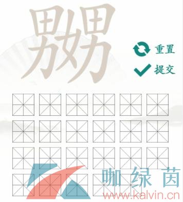 《汉字找茬王》嬲找出23个字通关攻略