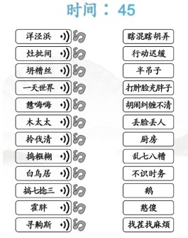 《汉字找茬王》连线上海闲话通关攻略