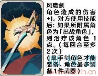 《原神》七圣召唤武器卡效果一览