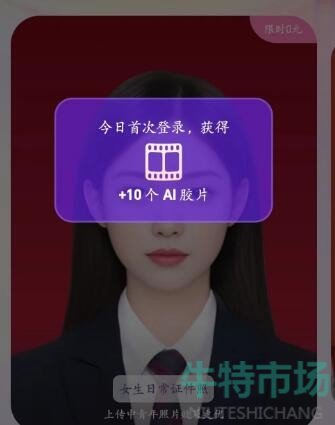 《支付宝》Ai写真馆胶片获得攻略