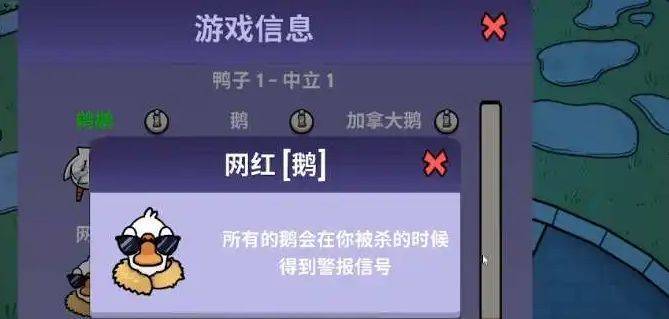 《鹅鸭杀》全部职业玩法详解攻略汇总大全